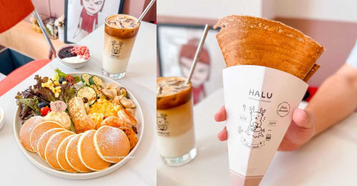 HALU |台中沙鹿咖啡廳，必點澎湃早午餐盤、百元有找的可麗餅、小鬆餅!