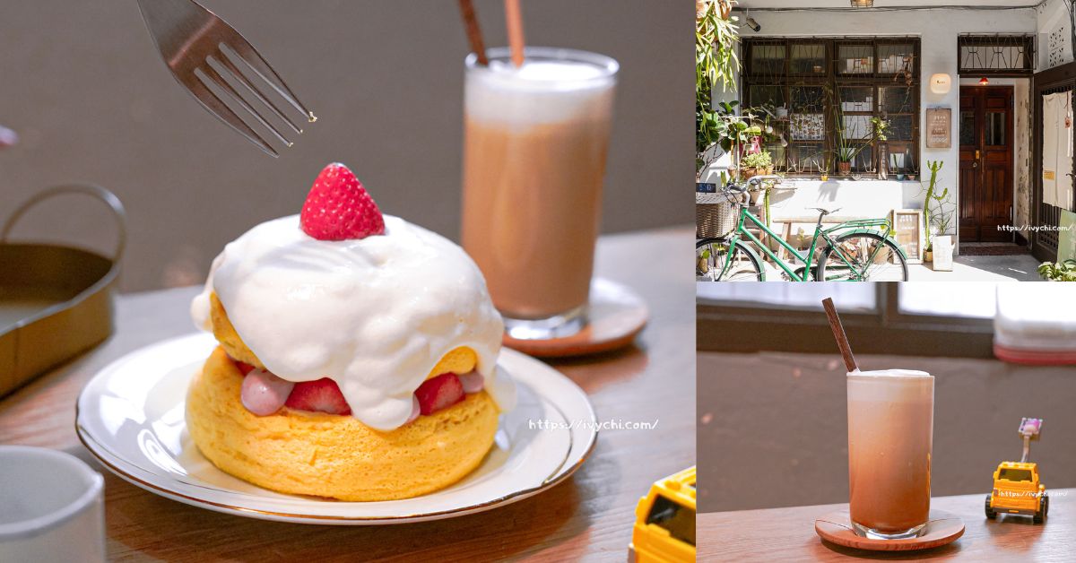 Kichi |台中甜點推薦，藏身巷弄的老宅厚鬆餅店，季節限定草莓舒芙蕾秒殺底片!