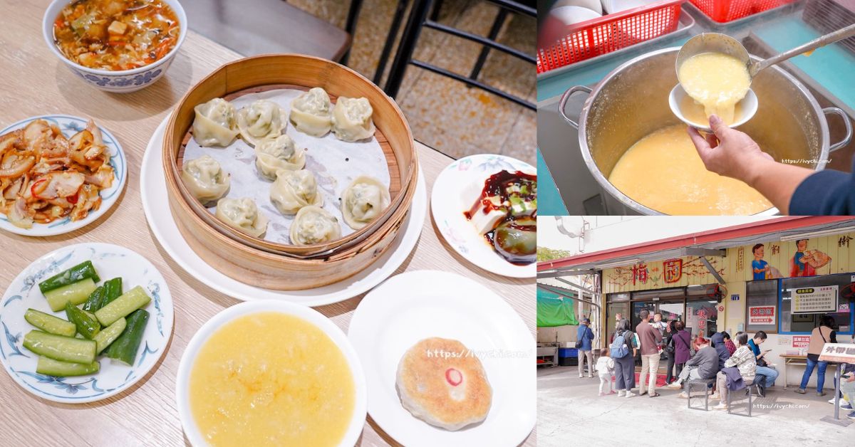 南投梅園餡餅粥 |中興新村老饕推薦排隊美食，餡餅、蒸餃、小米粥，每口都銷魂!
