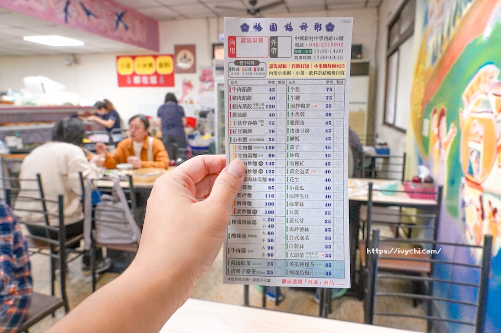 南投梅園餡餅粥 |中興新村老饕推薦排隊美食,餡餅、蒸餃、小米粥,每口都銷魂! 20260408114414 0 3ebf52