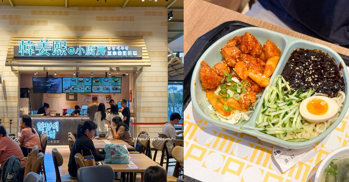 韓姜熙小廚房 |台中三井Outlet美食街，必點石鍋拌飯、炸醬麵+糖醋肉半半系列！
