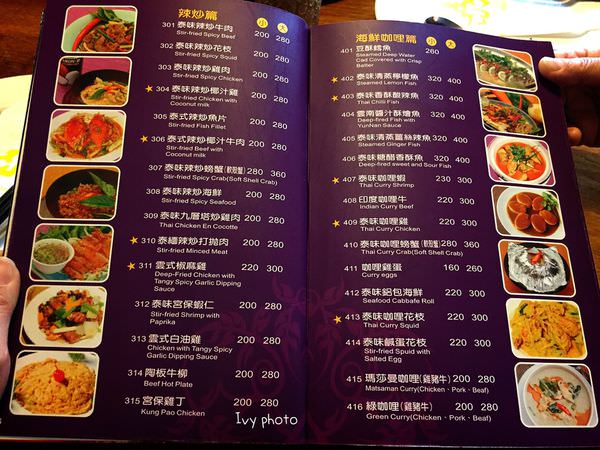 新泰城 menu
