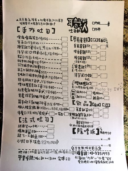 桃園職人炭烤土司menu