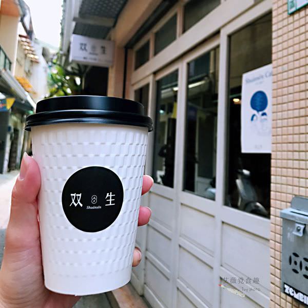 双生 Shuànsên Cafe